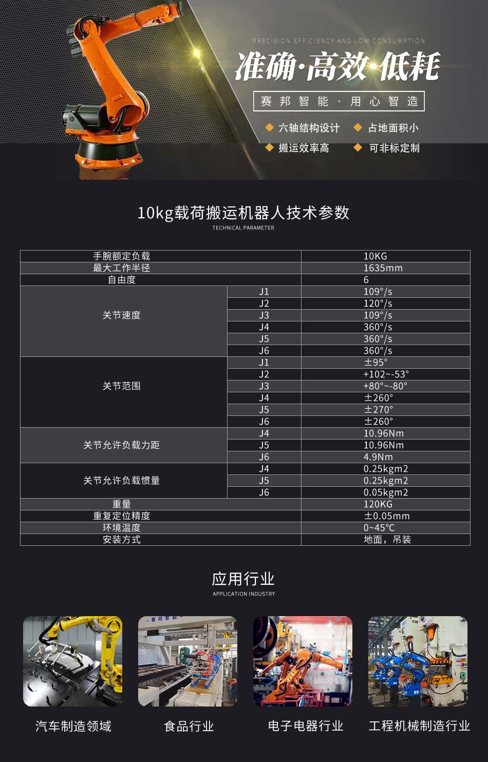 10kg搬運機(jī)器人