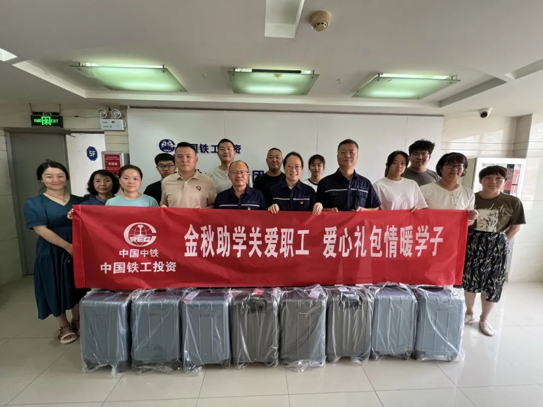金秋助學關愛職工 愛心禮包情暖學子｜銀川中鐵水務開展2025年“金秋助學”活動
